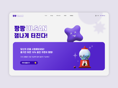 팡팡울산